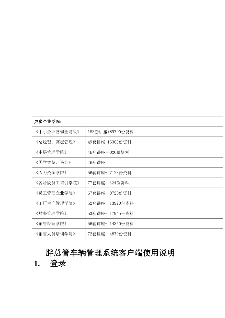 车辆管理系统客户端操作说明_第1页