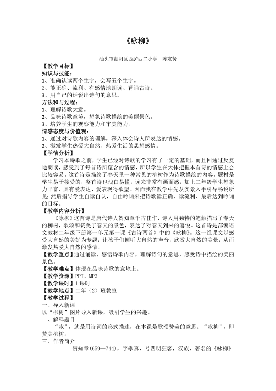 《咏柳》[32]_第1页