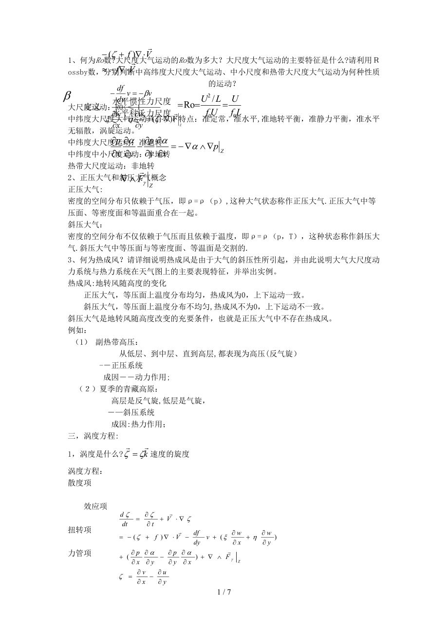 动力气象总复习 (2)_第1页
