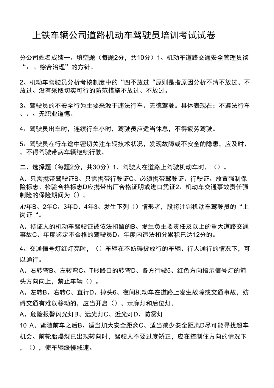 道路机动车驾驶员培训考试试卷_第1页
