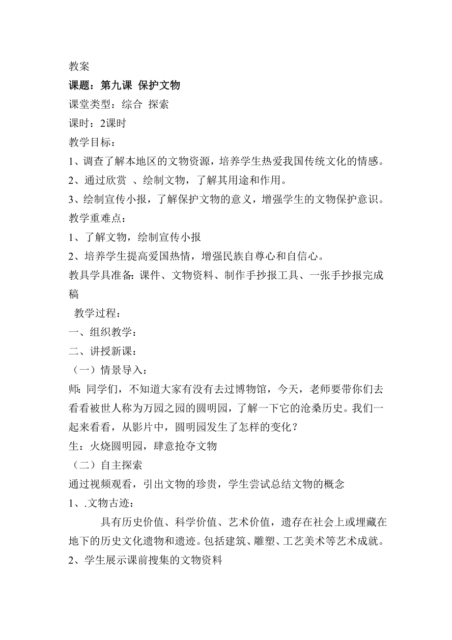 美术德育渗透教案_第1页