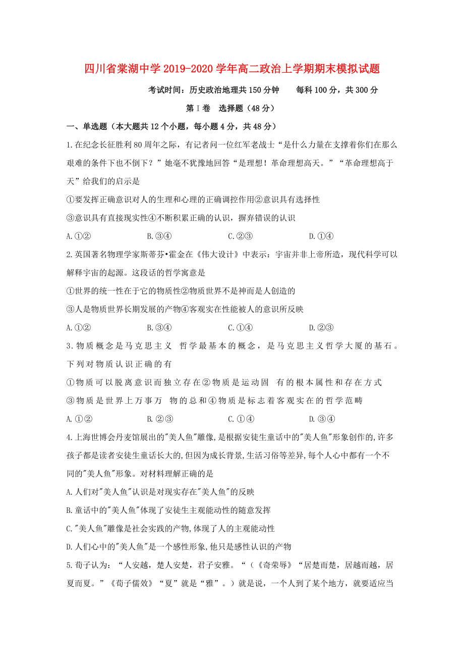 四川省棠湖20192020学年高二政治上学期期末模拟试题_第1页