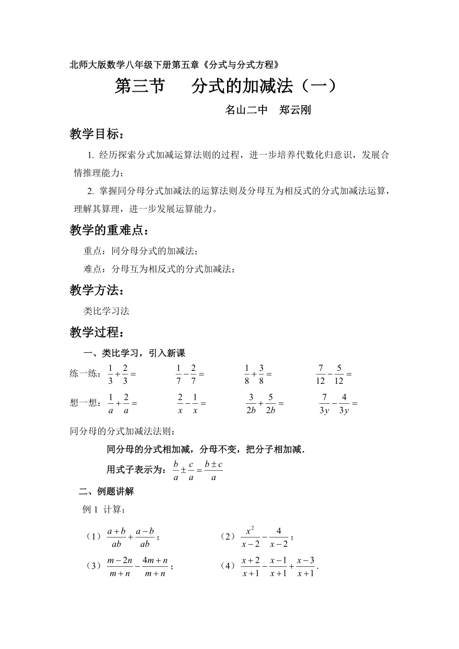北师大版数学八年级下册第五章《分式与分式方程》_第1页