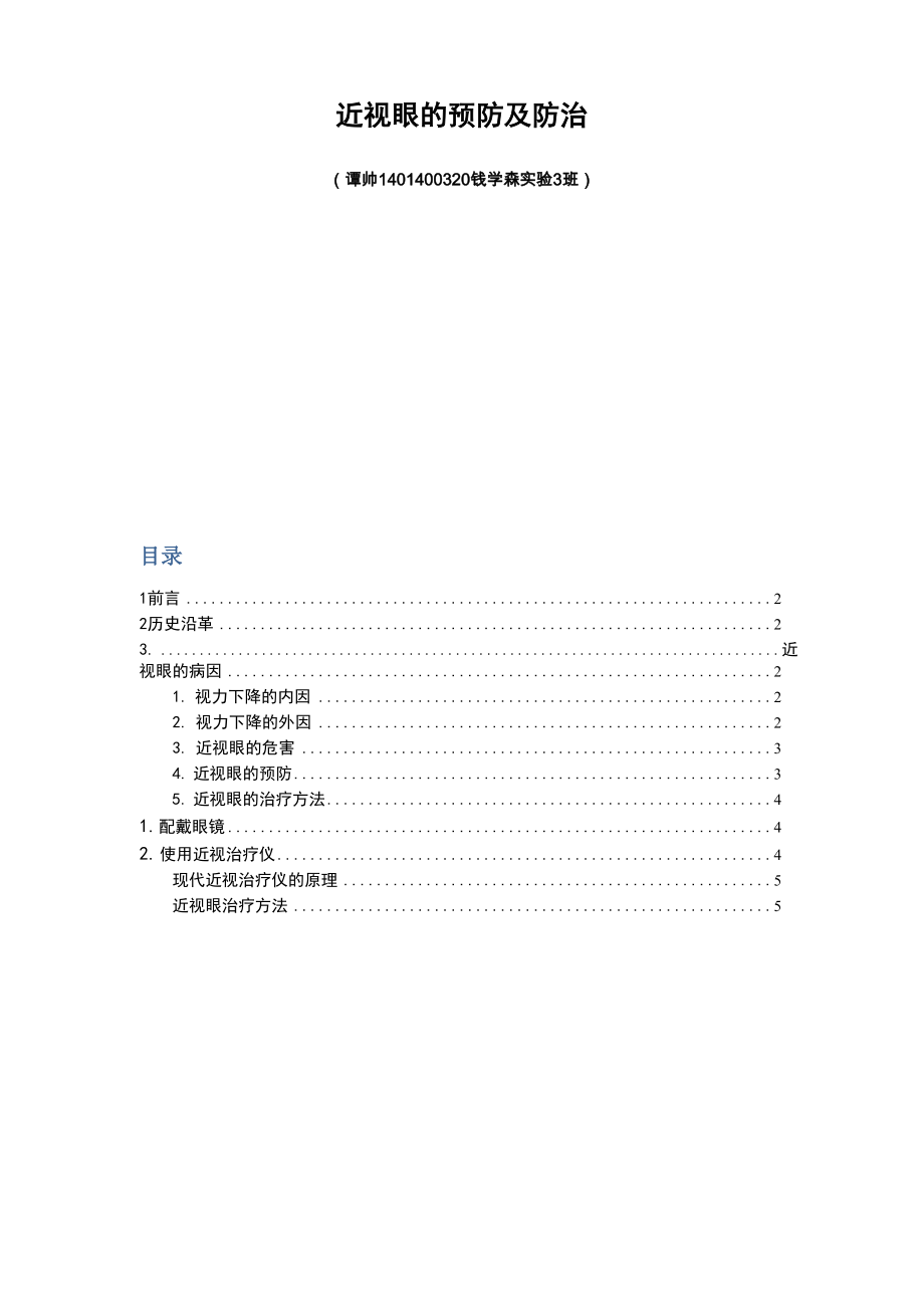 近视眼的预防及防治_第1页