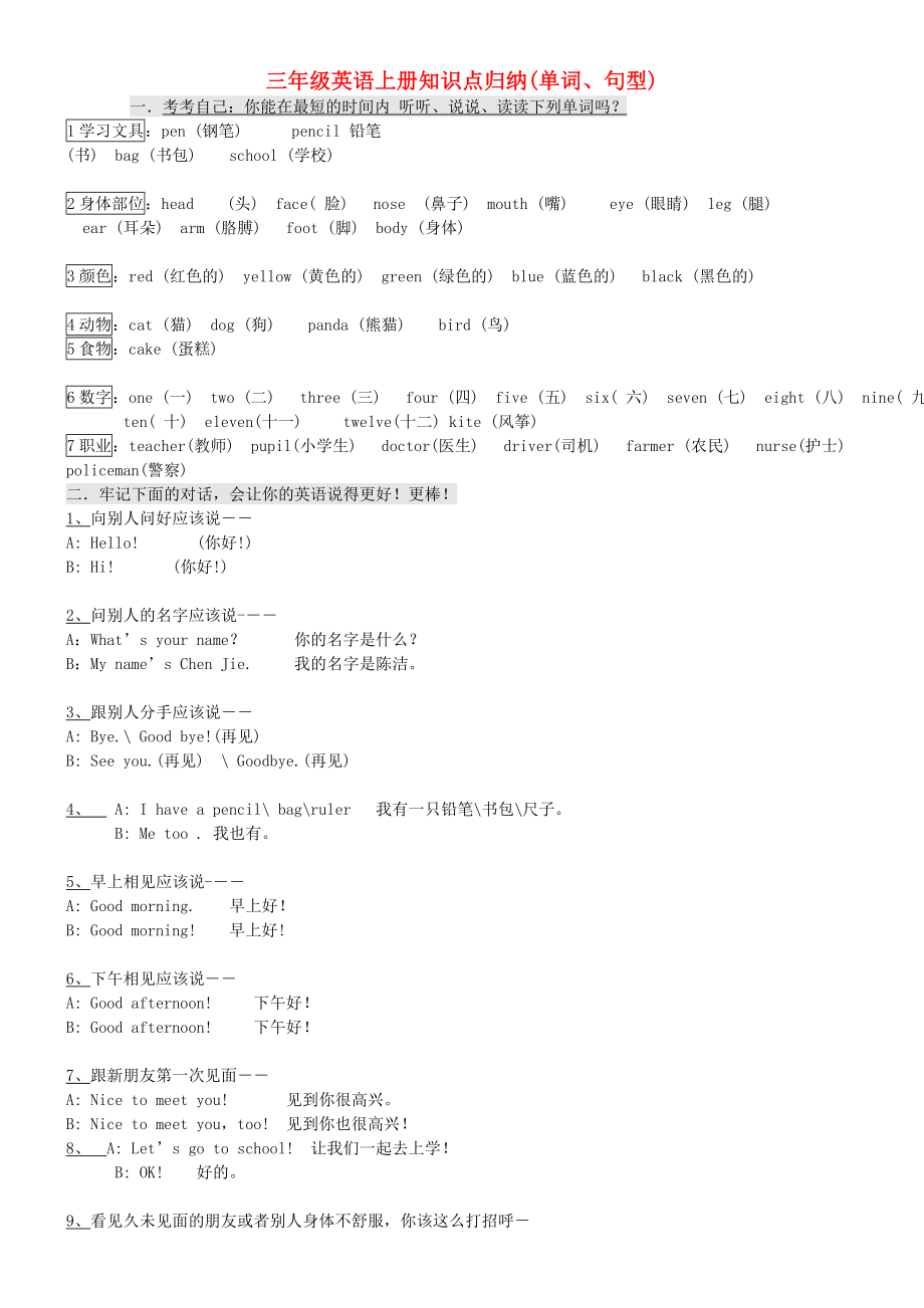 三年级英语上册知识点归纳(单词、句型)_第1页