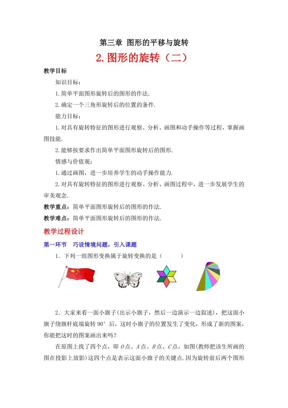 第三章 图形的平移与旋转[69]_第1页