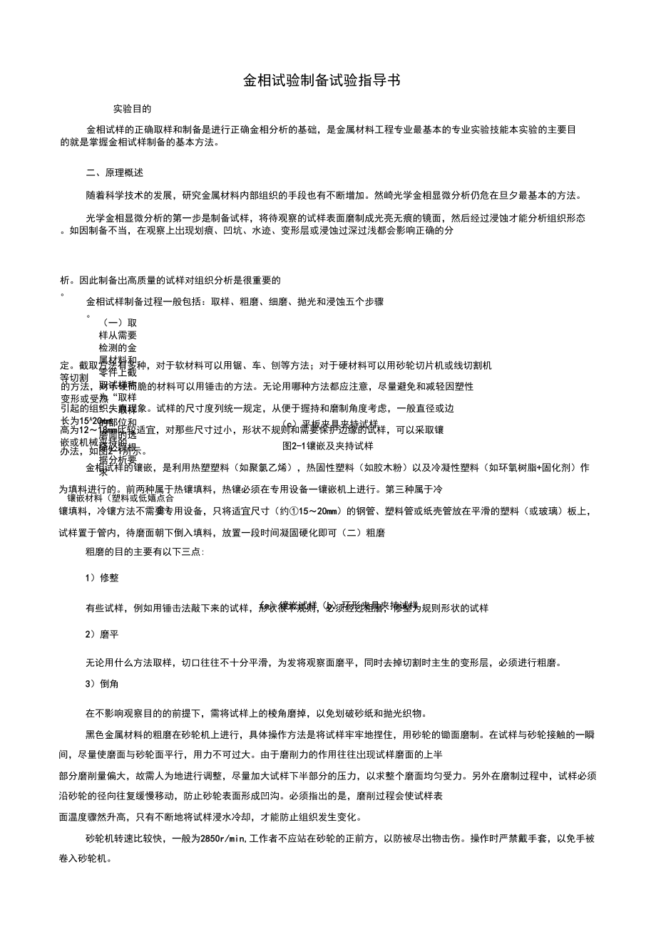 金相试验制备试验指导书_第1页