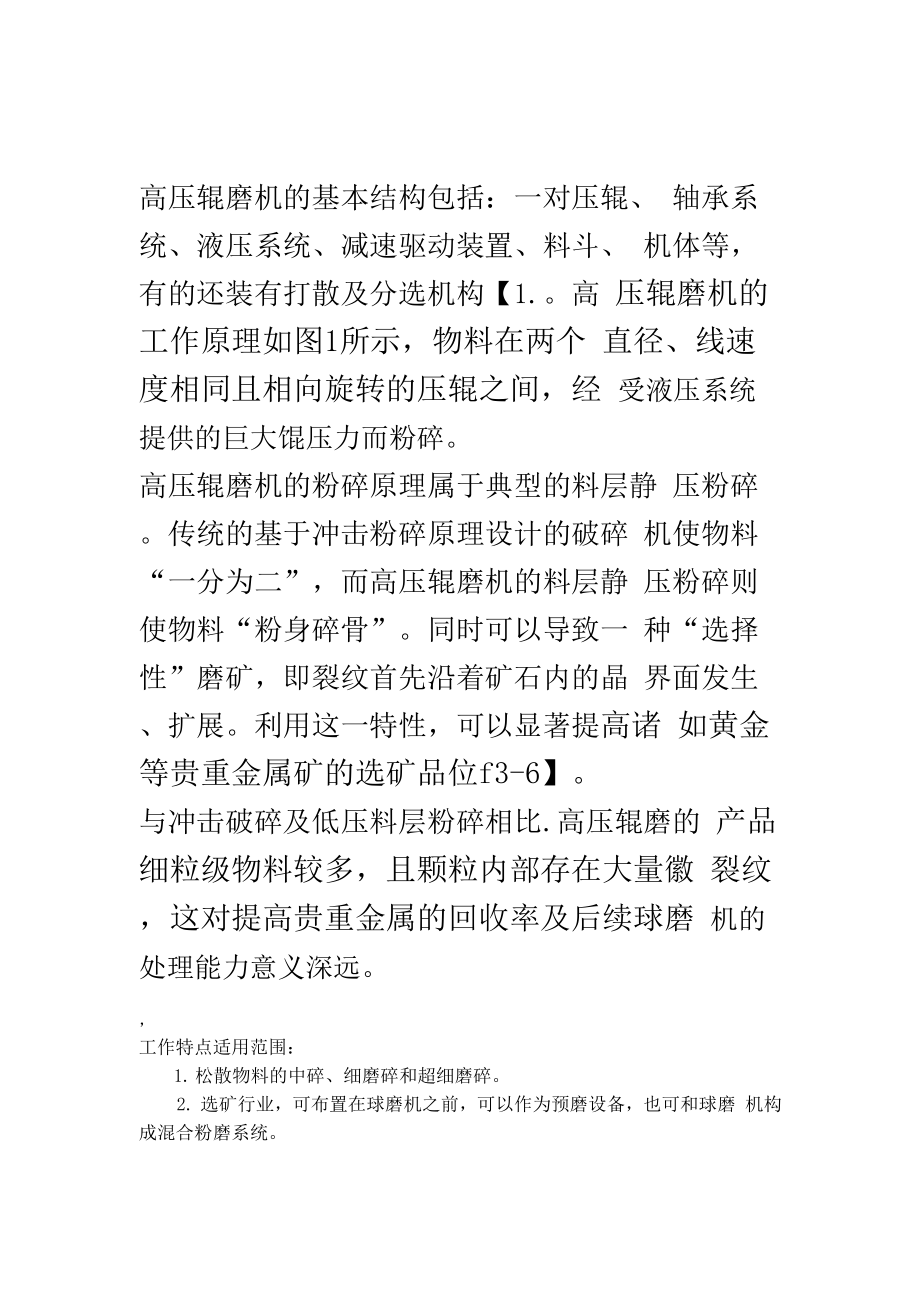高压辊磨机的特点_第1页