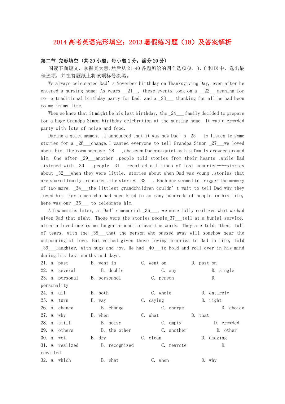 2014高考英语 完形填空 2013暑假练习题（18）_第1页