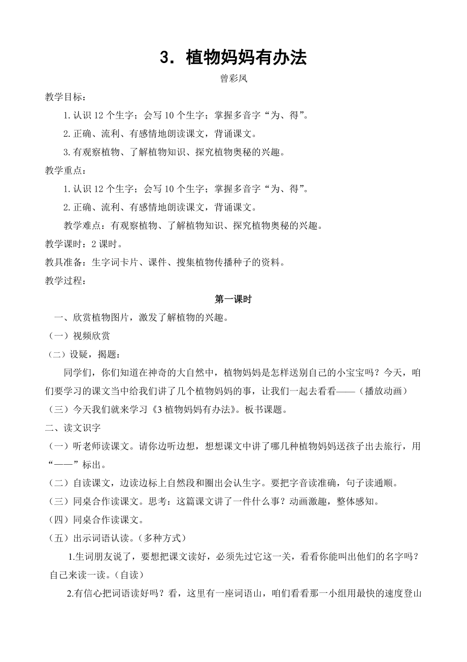 3．植物妈妈有办法_第1页