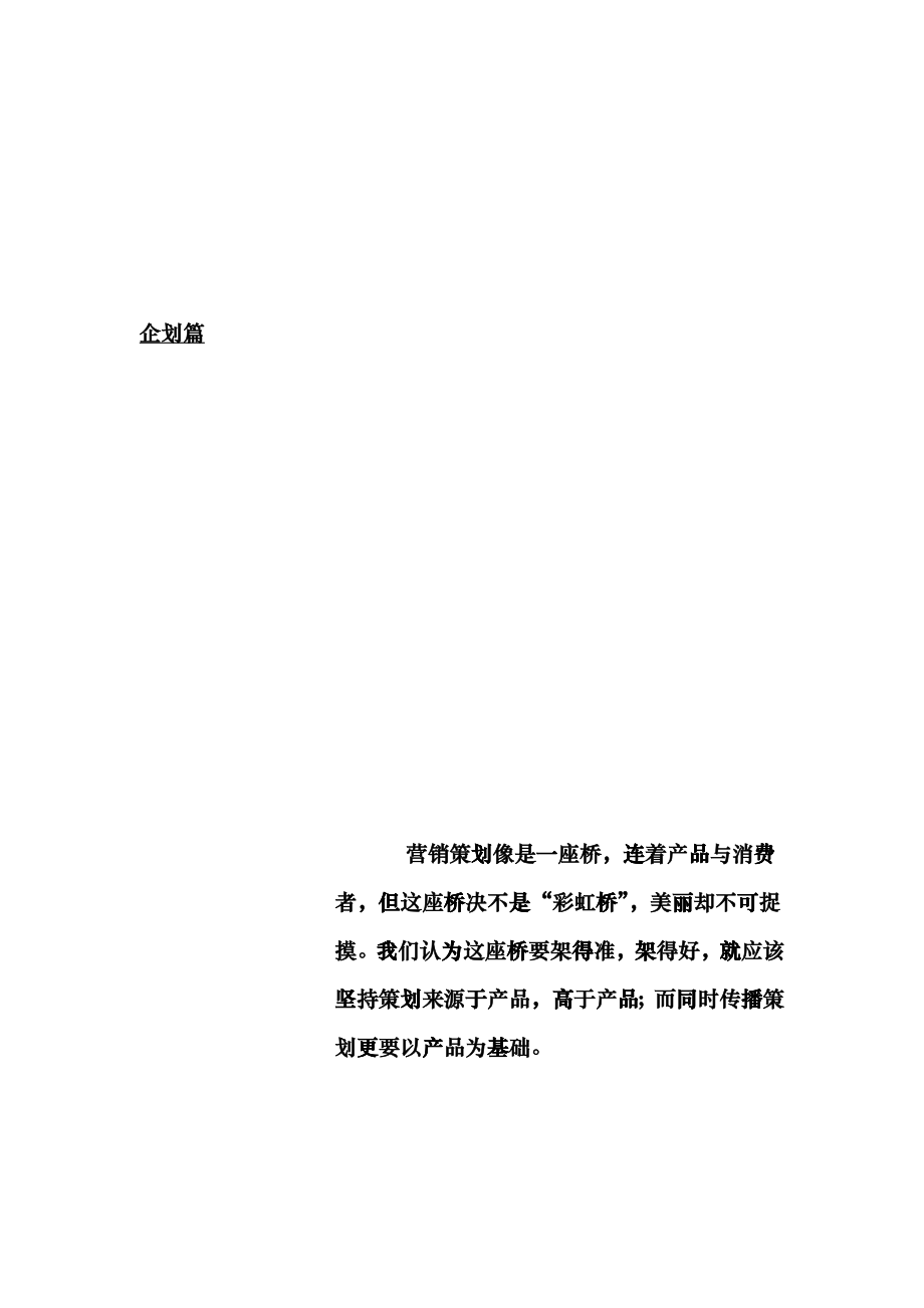 某世纪花园的营销策划方案_第1页