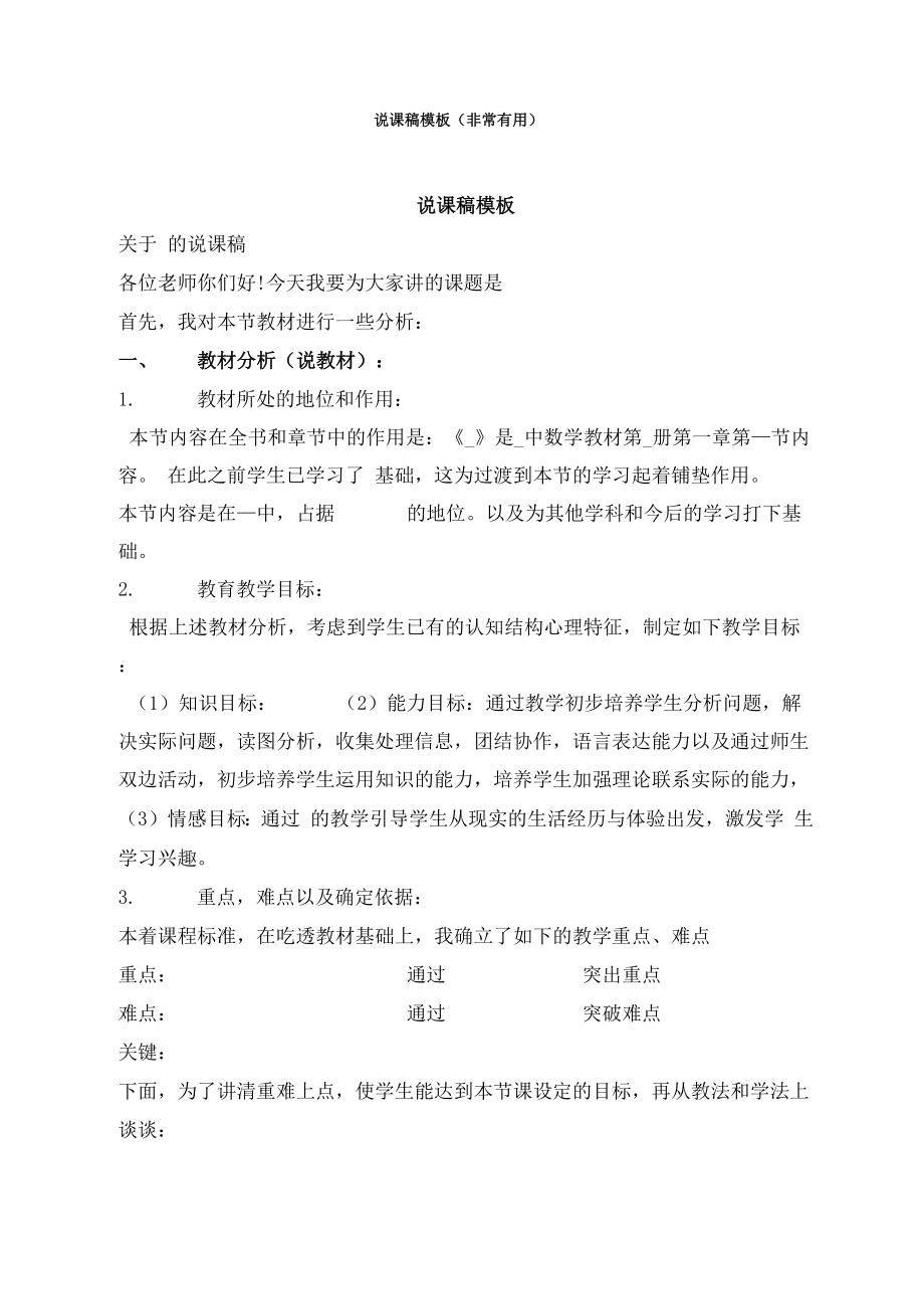 说课稿模板_第1页