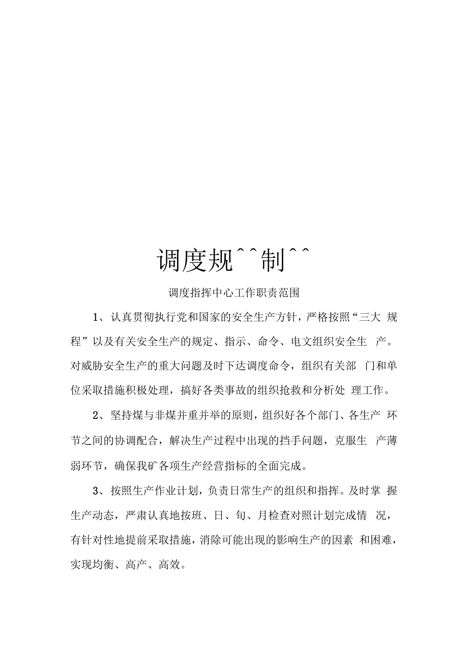 调度规章制度_第1页