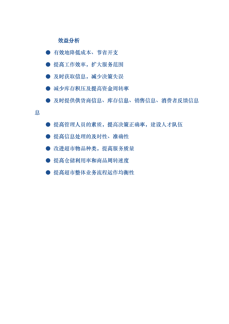 效益分析~店长管理要素_第1页