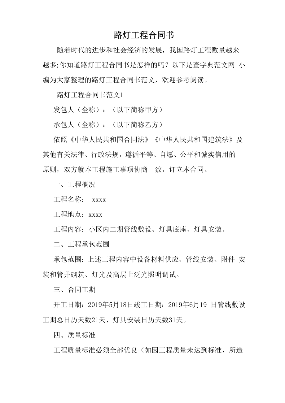 路灯工程合同书8页_第1页