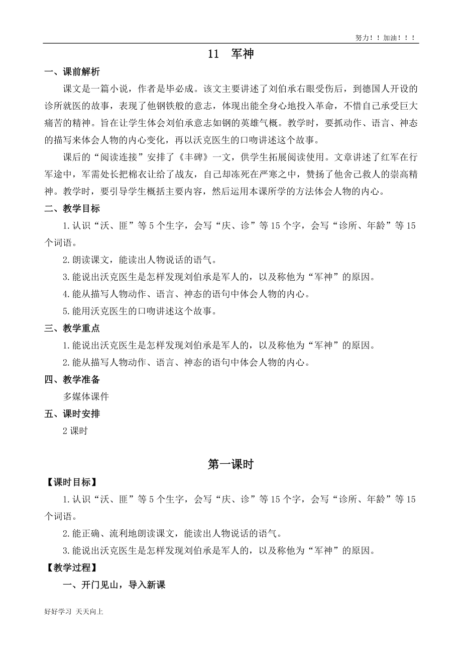 人教版部编版小学语文五年级下册-军神-优秀教师教学设计_第1页