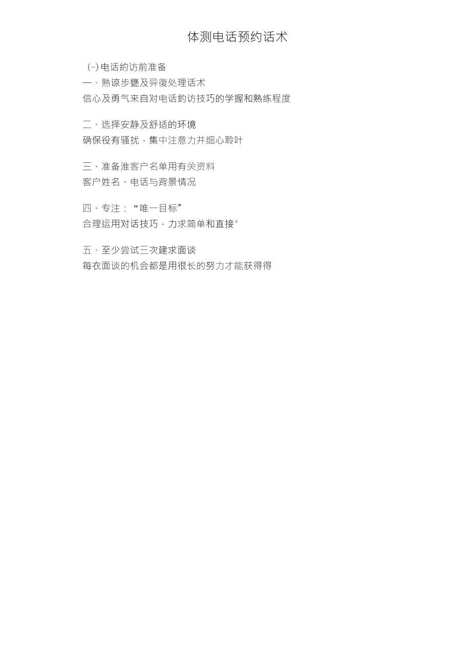 私人教练体测电话预约话术_第1页