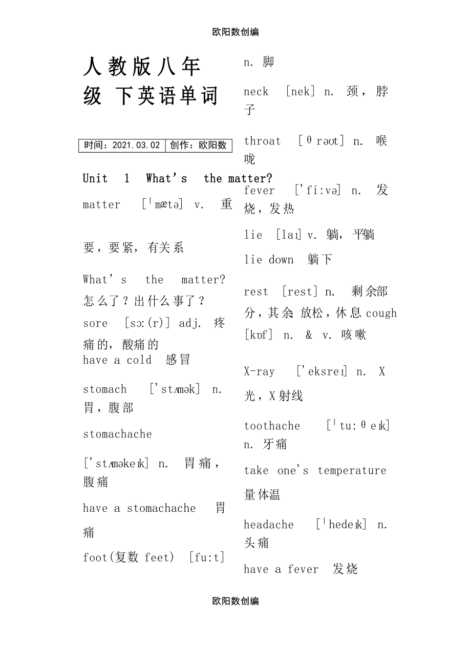 新人教版八年级英语下册单词表(含音标)之欧阳数创编_第1页