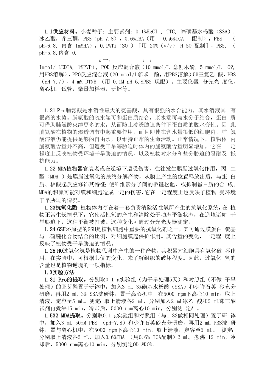 逆境胁迫对植物生理生化指标的影响1_第1页