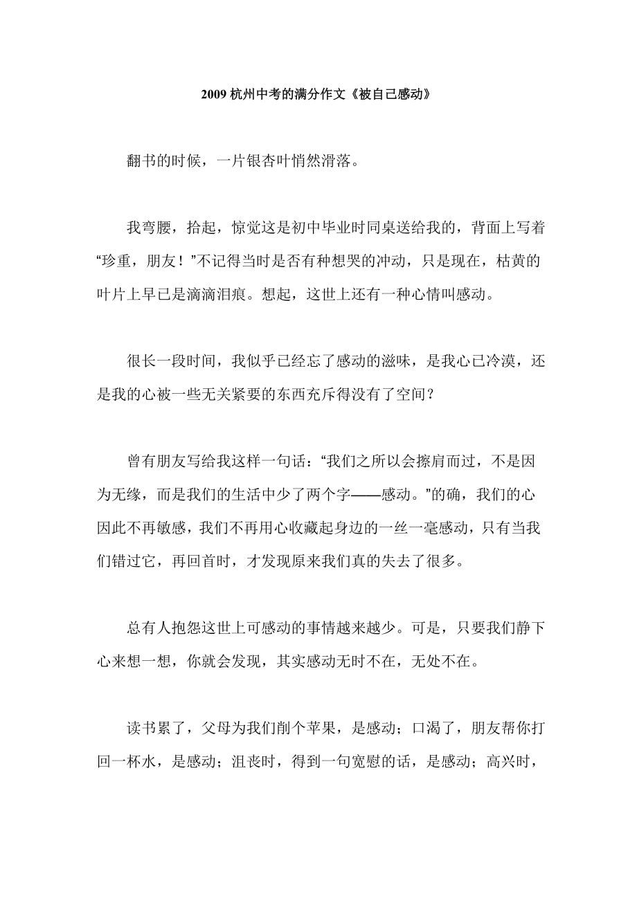 杭州市中考满分作文-《被自己感动》_第1页