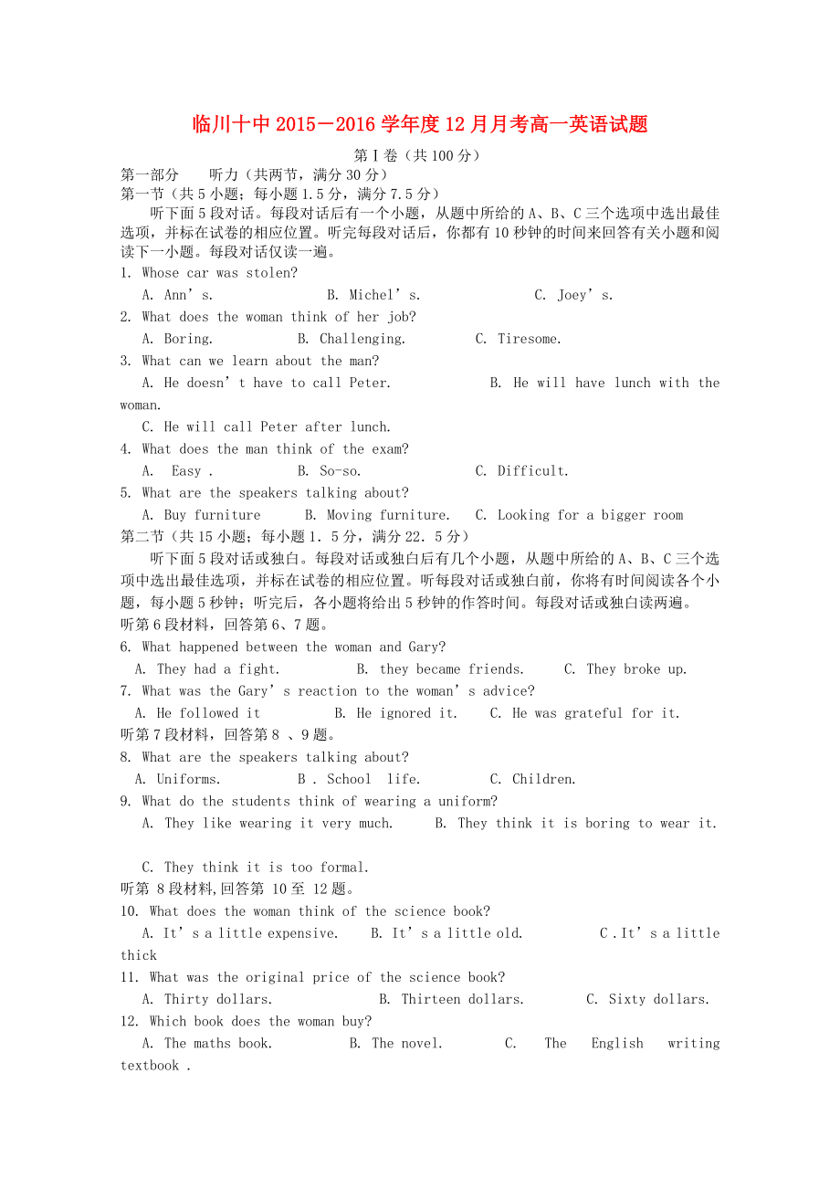 江西省抚州市临川十中2015-2016学年高一英语上学期12月月考试题_第1页