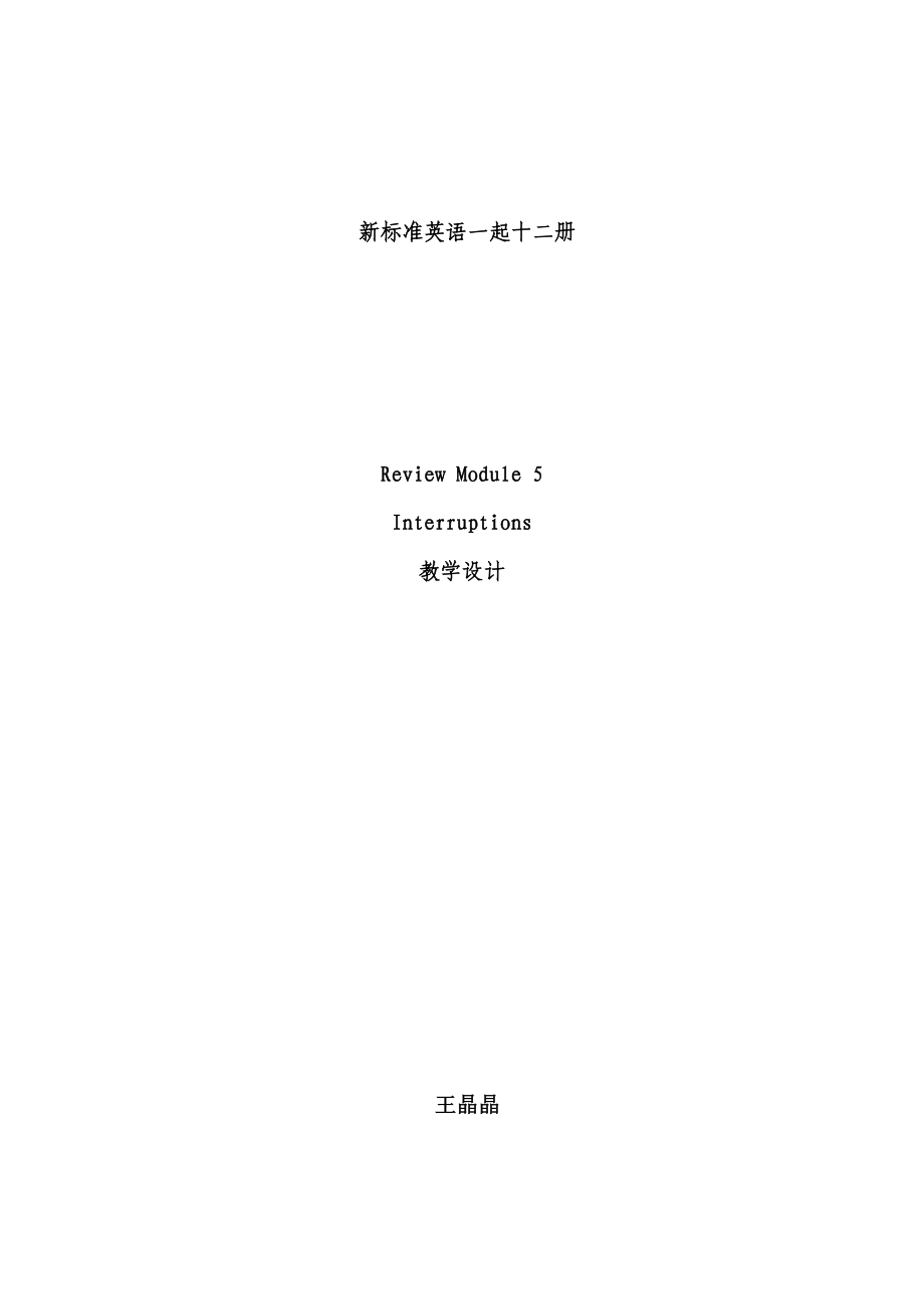 新标准英语一起十二册[1]_第1页