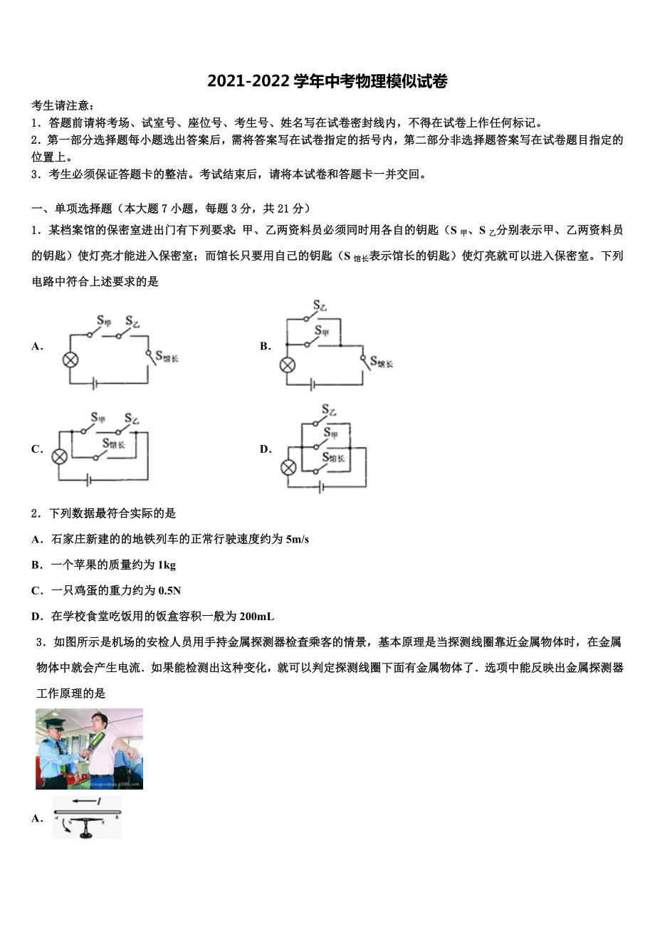 2022年江苏省南通市如皋重点达标名校中考联考物理试题含解析_第1页