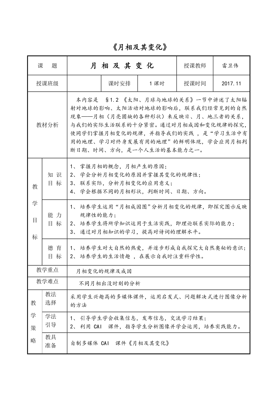 《月相及其变化》_第1页
