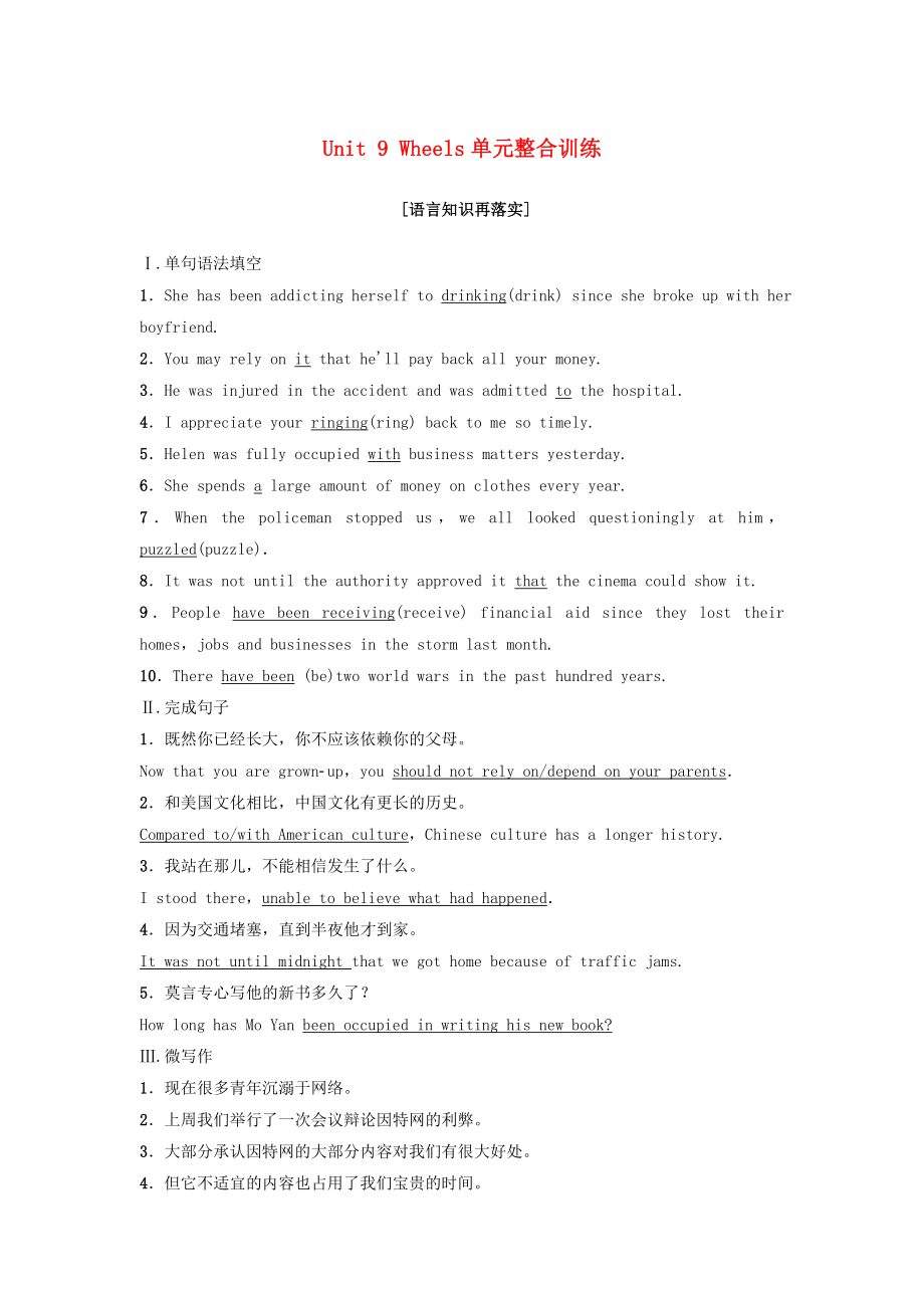 2018-2019学年高中英语Unit9Wheels单元整合训练北师大版必修3_第1页