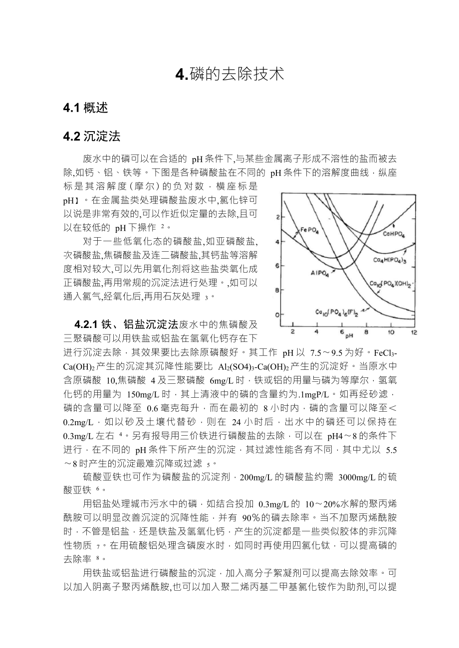 磷的去除技术_第1页