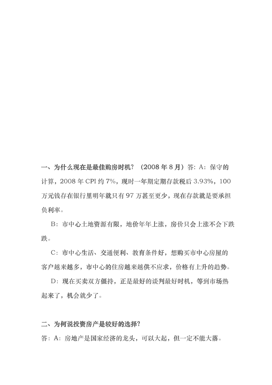 房产销售话术大全_第1页