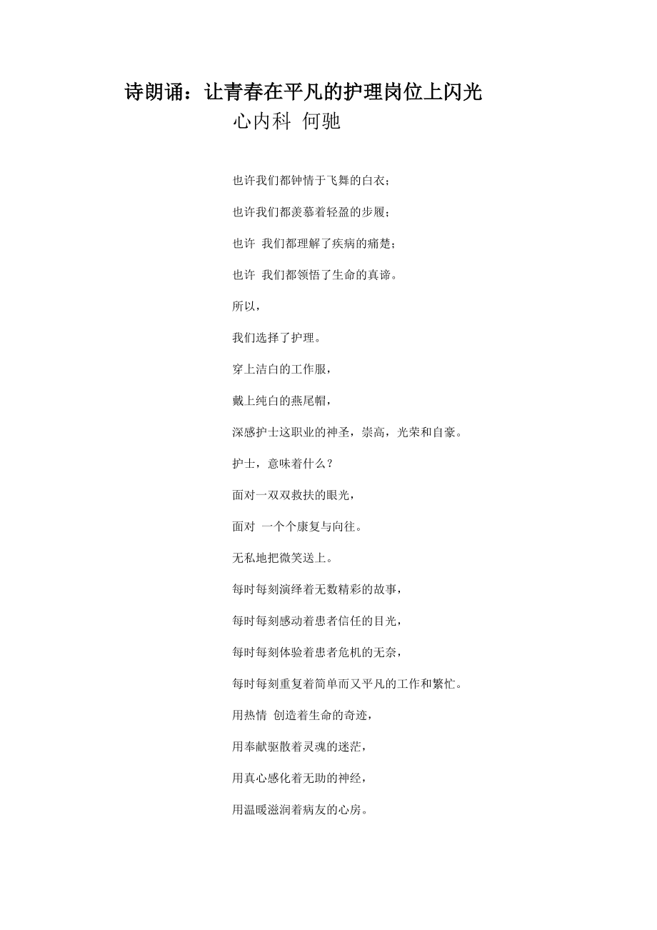 诗朗诵∶让青春在平凡的护理岗位上闪光_第1页