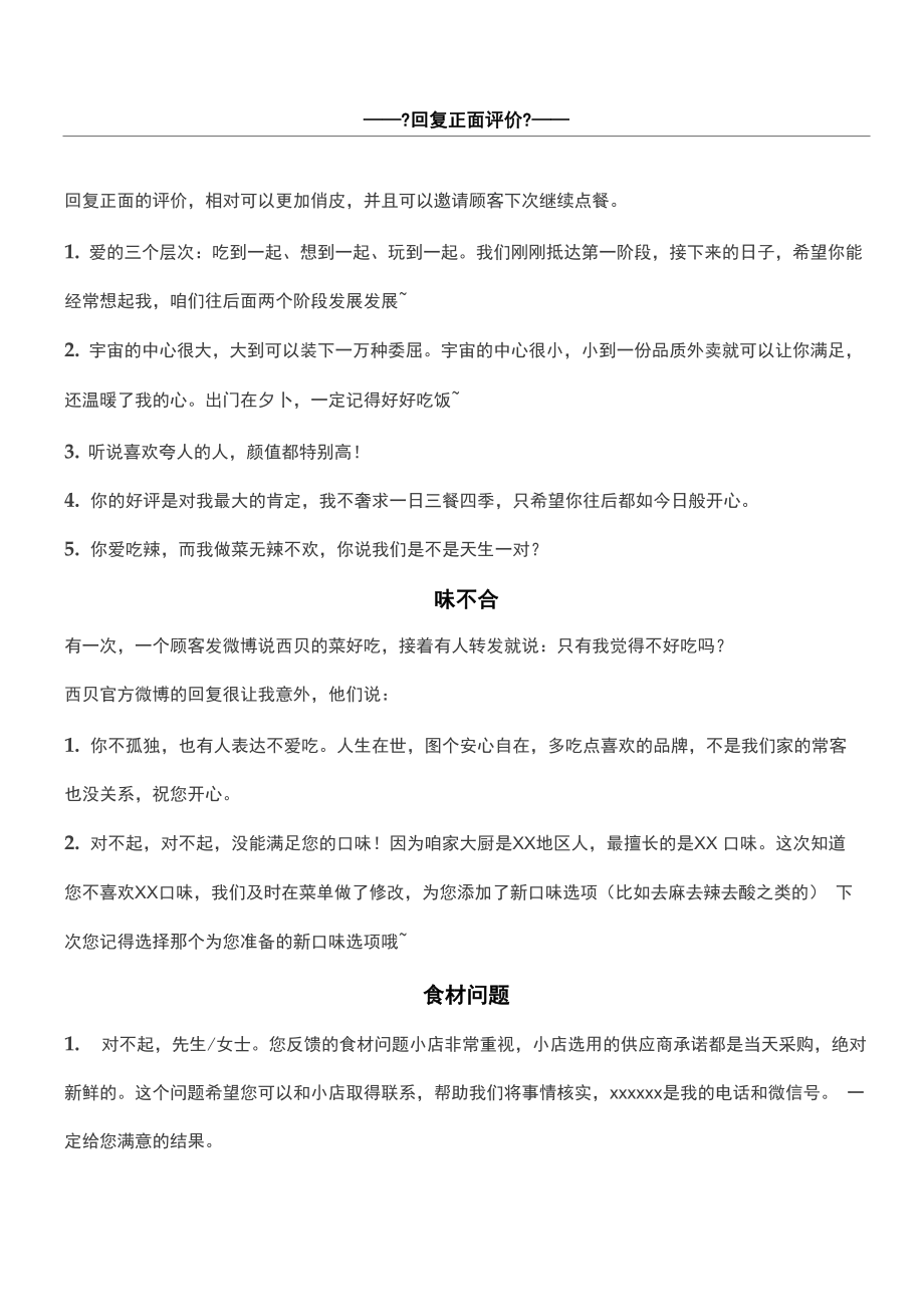 评价回复模板格式可以直接套用_第1页