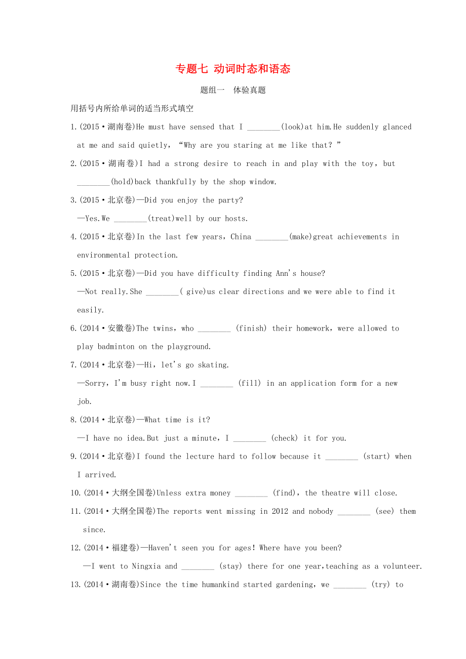 全国通用2016高考英语二轮复习第二部分专题七动词时态和语态练习_第1页