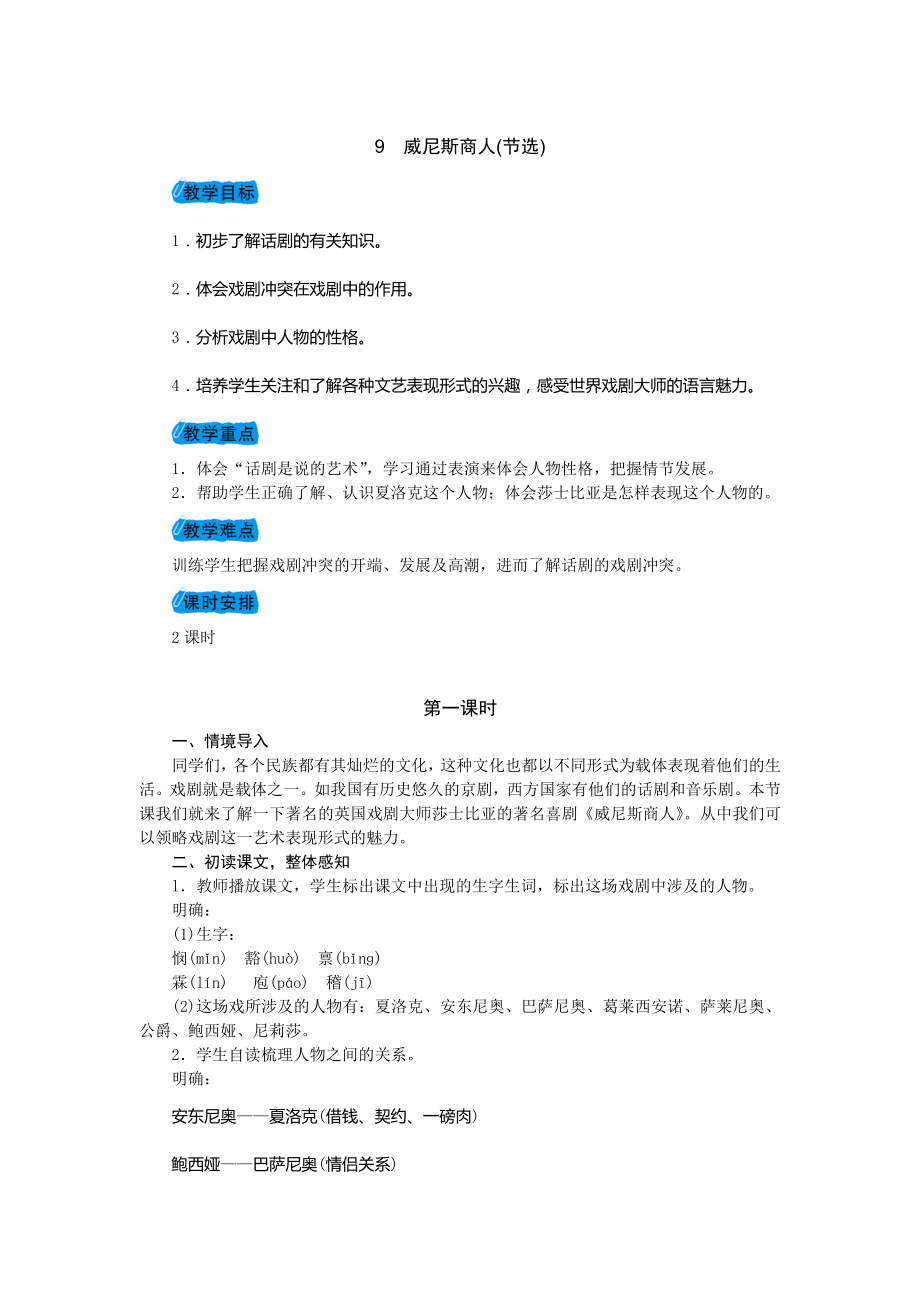 9　威尼斯商人(节选)_第1页