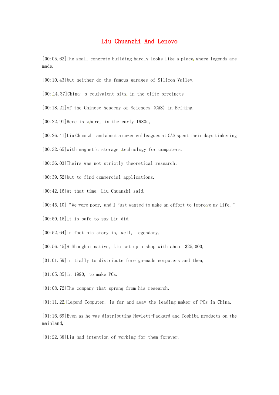 高中英语晨读英语美文60篇36LiuChuanzhiAndLenovo素材_第1页