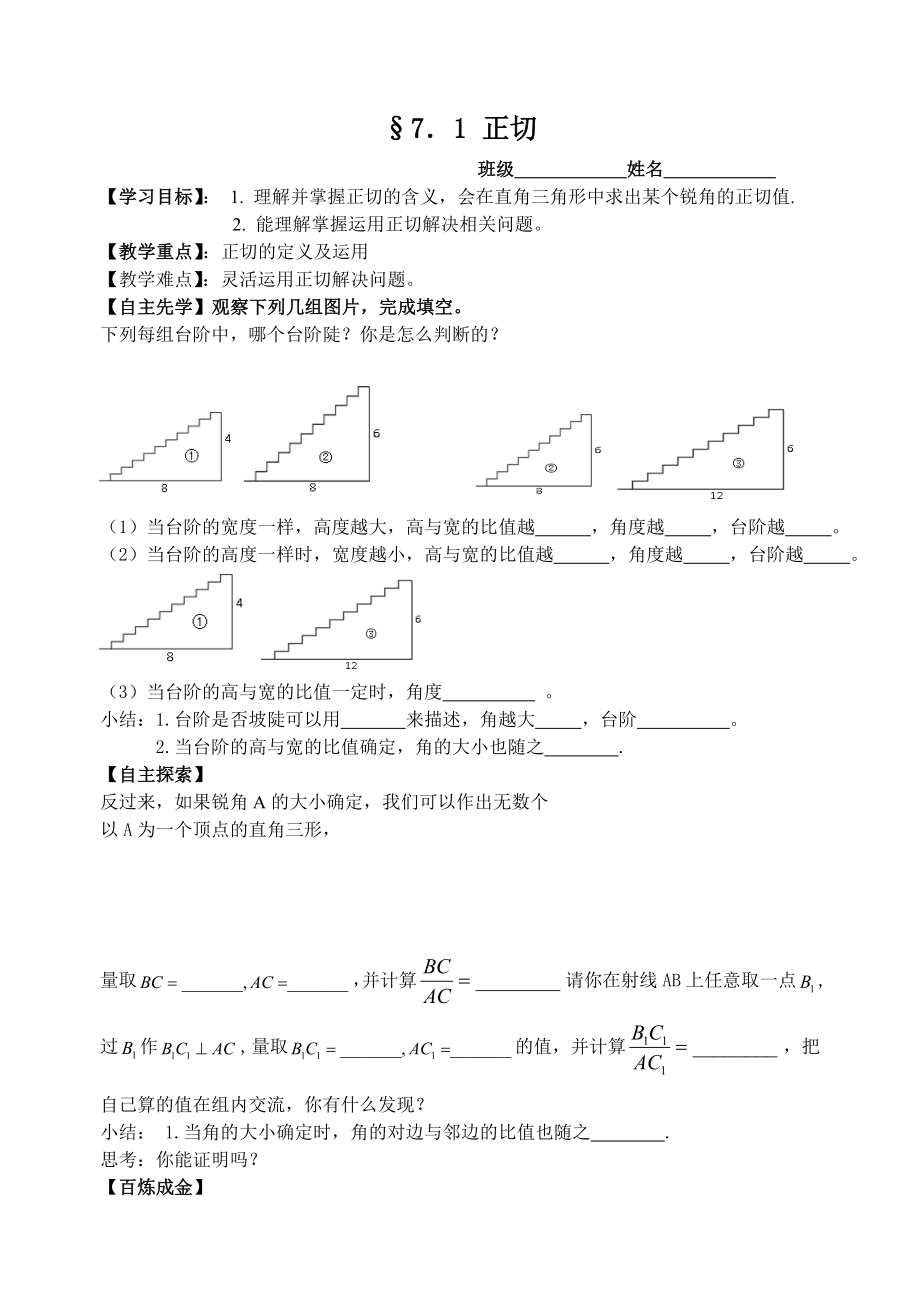 §7．1 正切[1]_第1页