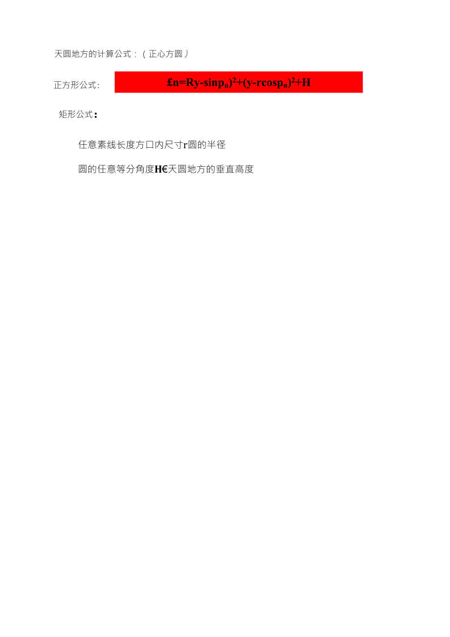 天圆地方的计算公式_第1页