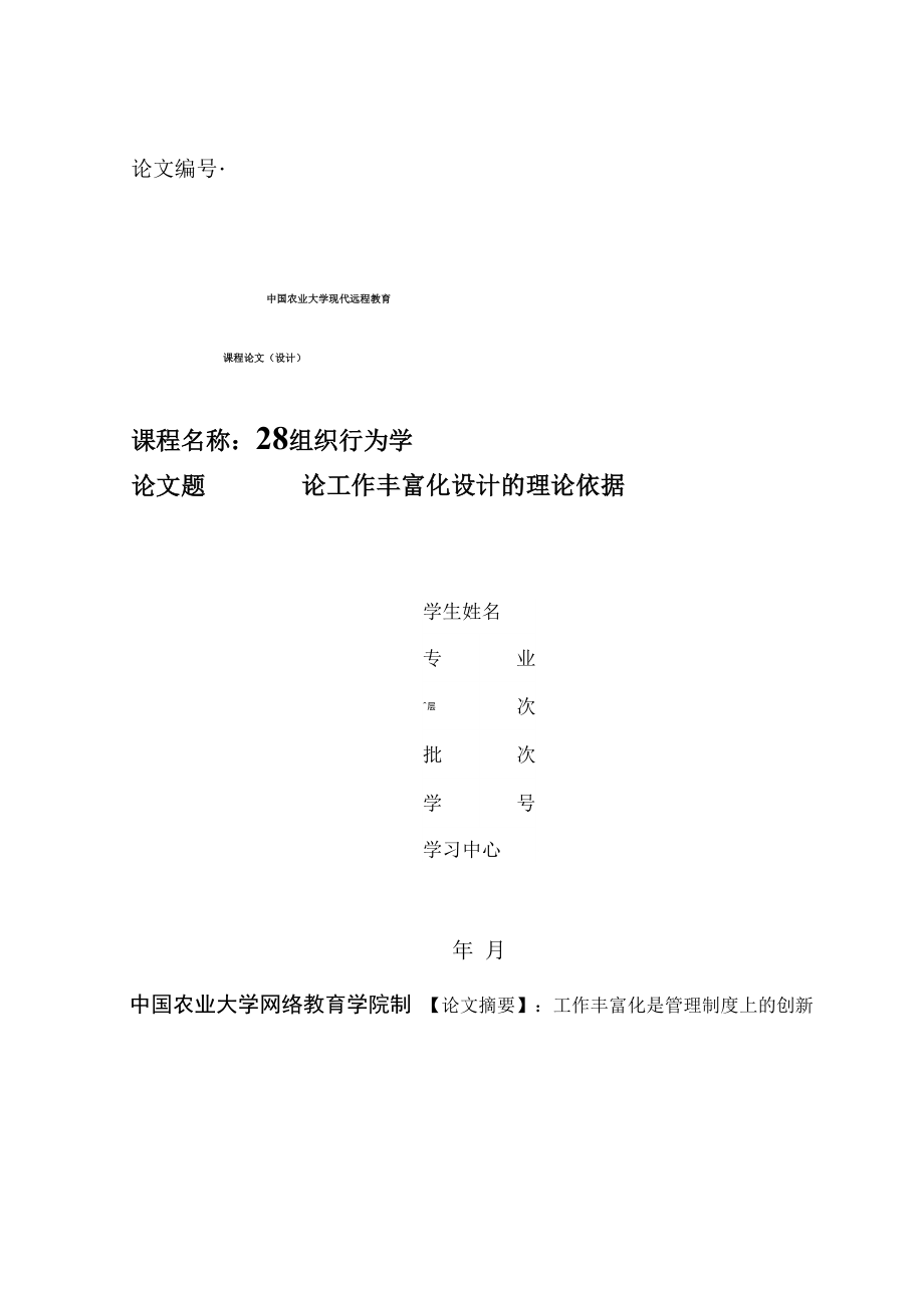 论工作丰富化的理论内涵_第1页