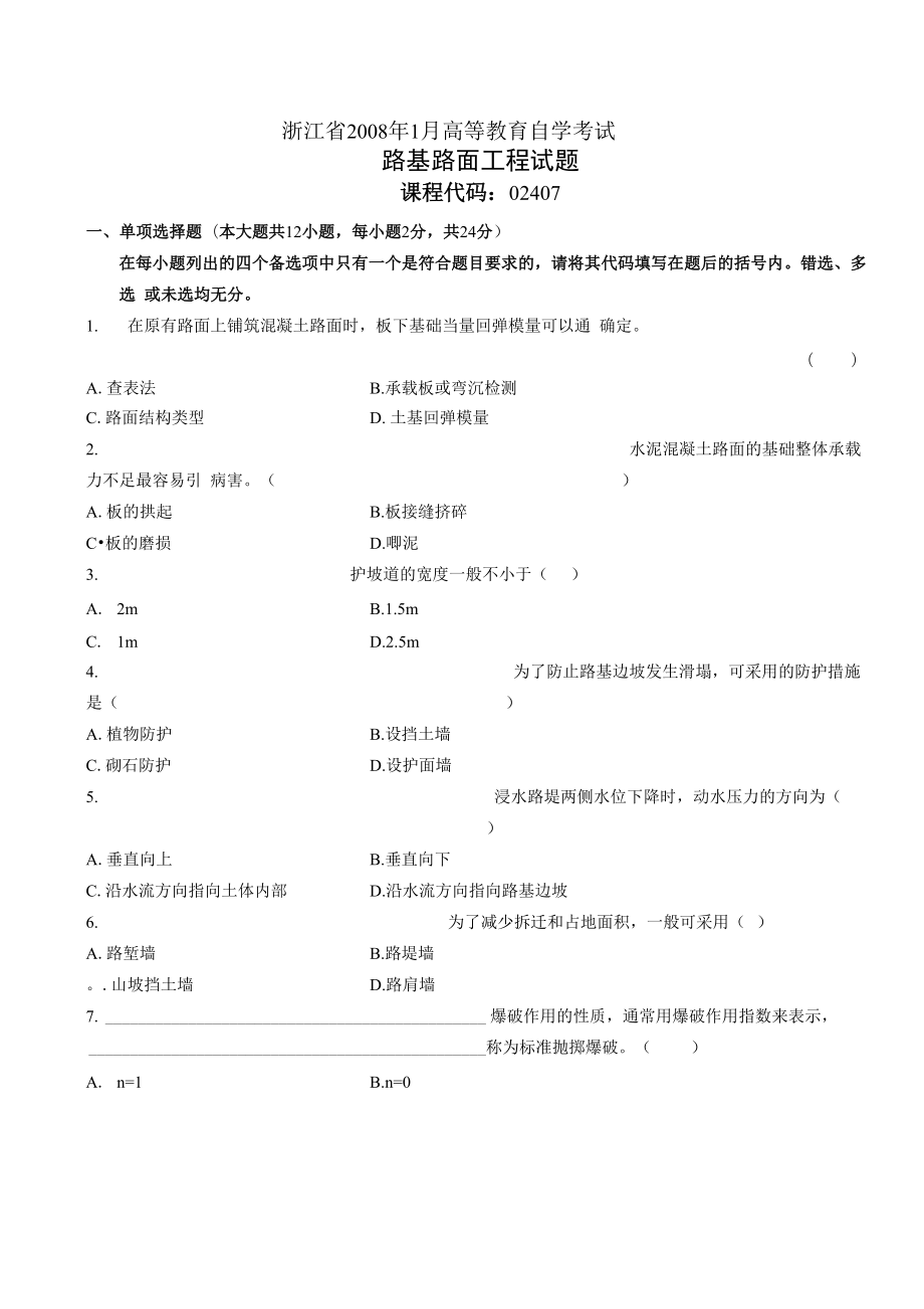 路基路面工程自考试题及答案_第1页