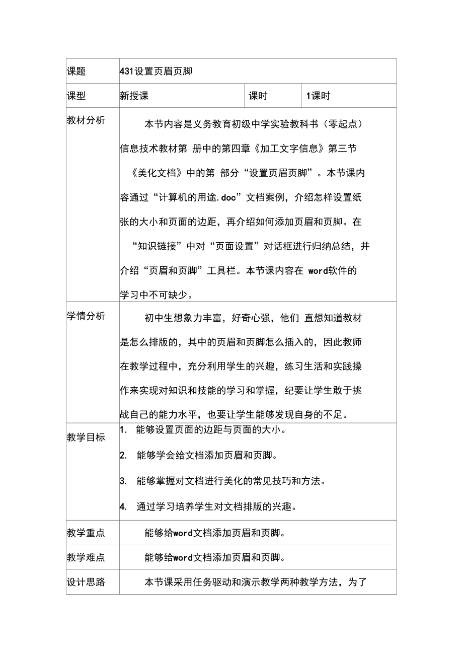 设置页眉页脚_第1页