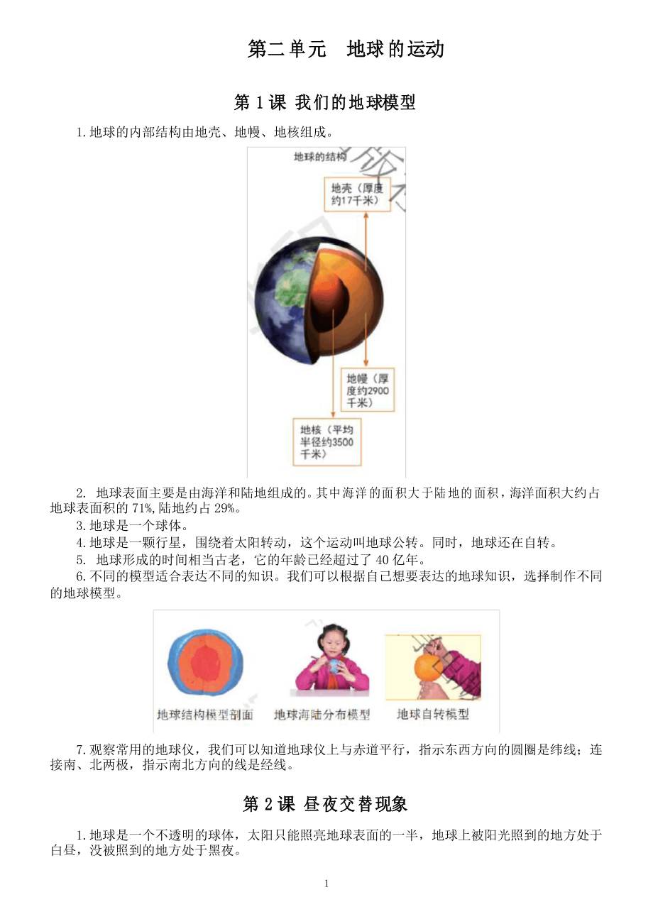 小学科学教科版六年级上册第二单元《地球的运动》知识点(共7课)(2021新版)_第1页