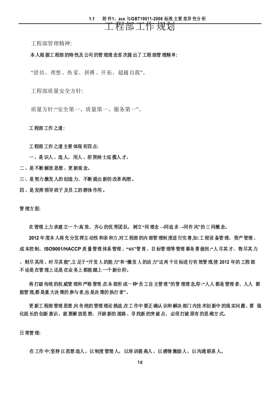 工程部工作规划_第1页