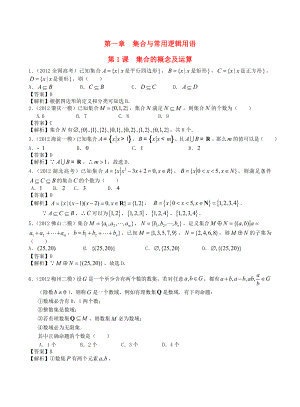 （廣東專用）2014高考數(shù)學(xué)第一輪復(fù)習(xí)用書 第1課集合的概念及運(yùn)算