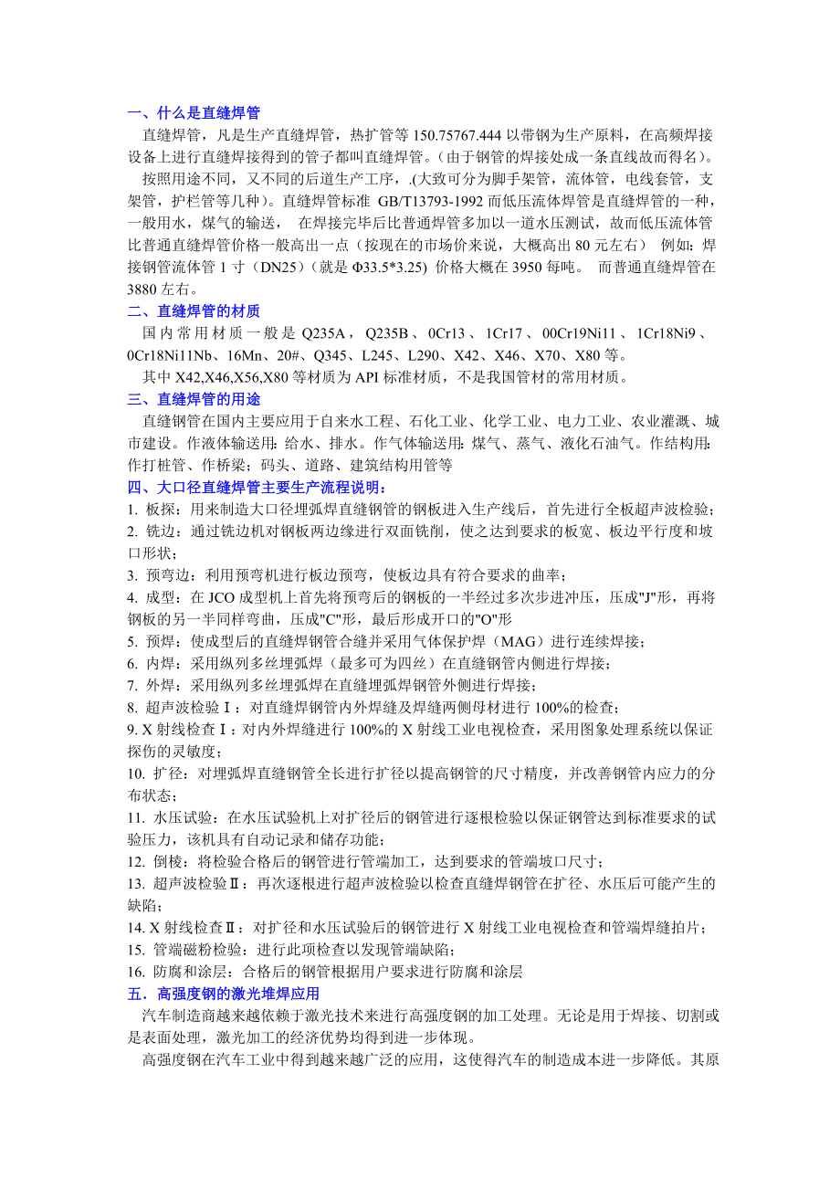直缝钢管的材质、用途及生产流程_第1页