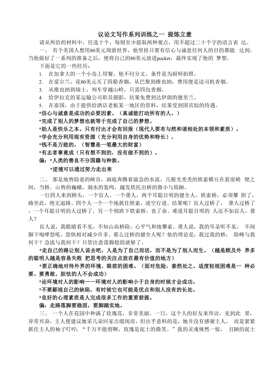 议论文观点提炼_第1页