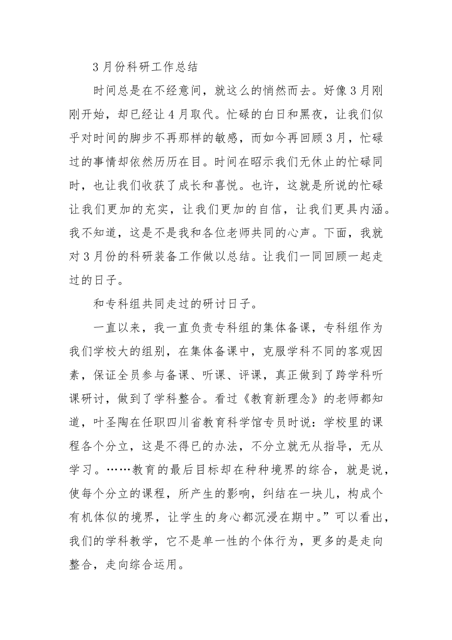 3月份科研工作总结_第1页