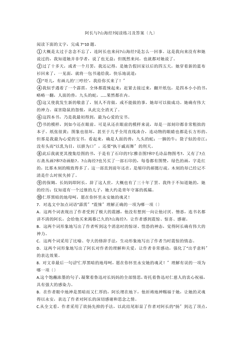 阿长与《山海经》阅读练习及答案（九）_第1页