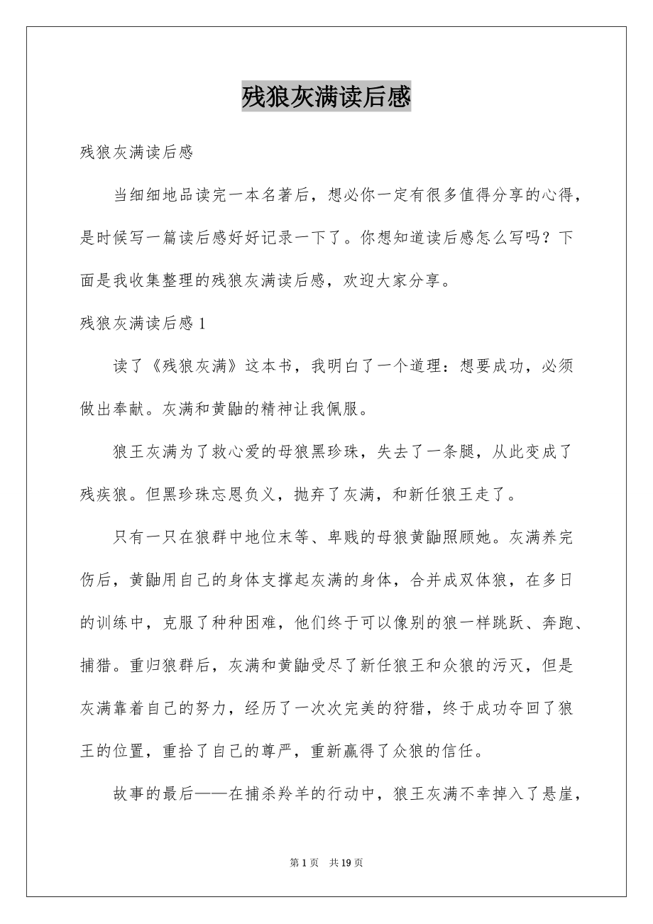 残狼灰满读后感_第1页
