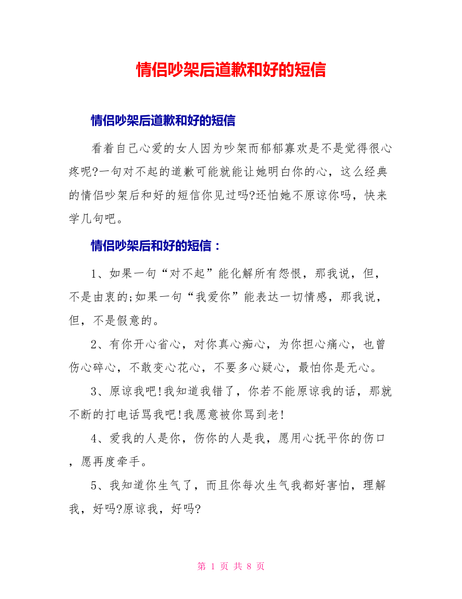 情侣吵架后道歉和好的短信_第1页